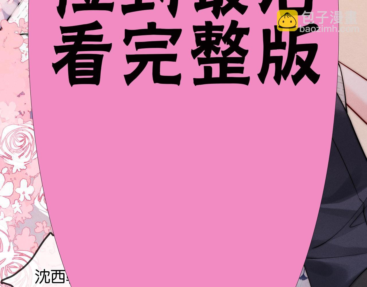 特典沈西靳 窃玉偷香(1/3)-第48话