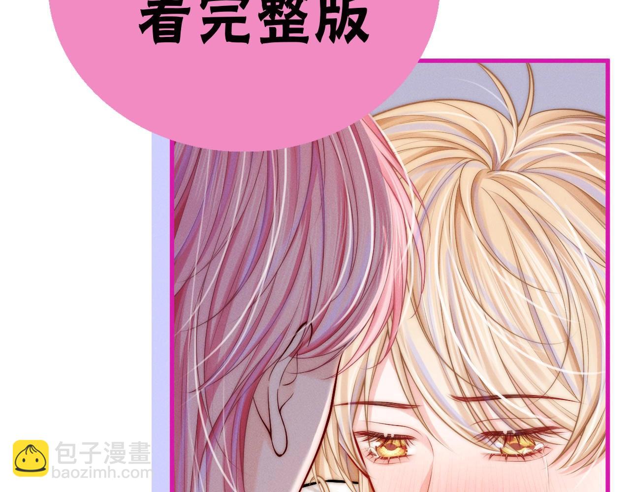 特典沈西靳 窃玉偷香(1/3)-第48话