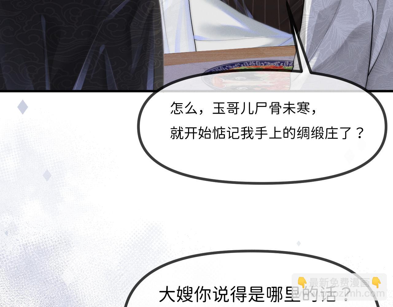 第7话 靠谱的沈二爷？(1/3)-第8话