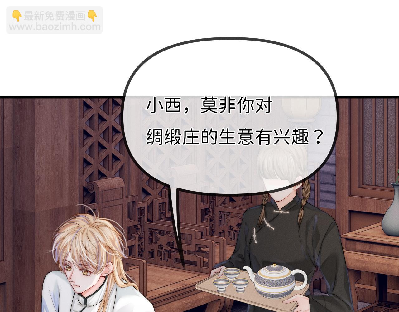 第7话 靠谱的沈二爷？(1/3)-第8话