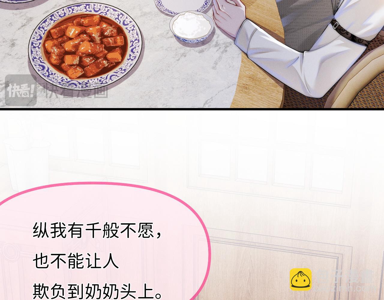 第7话 靠谱的沈二爷？(1/3)-第8话