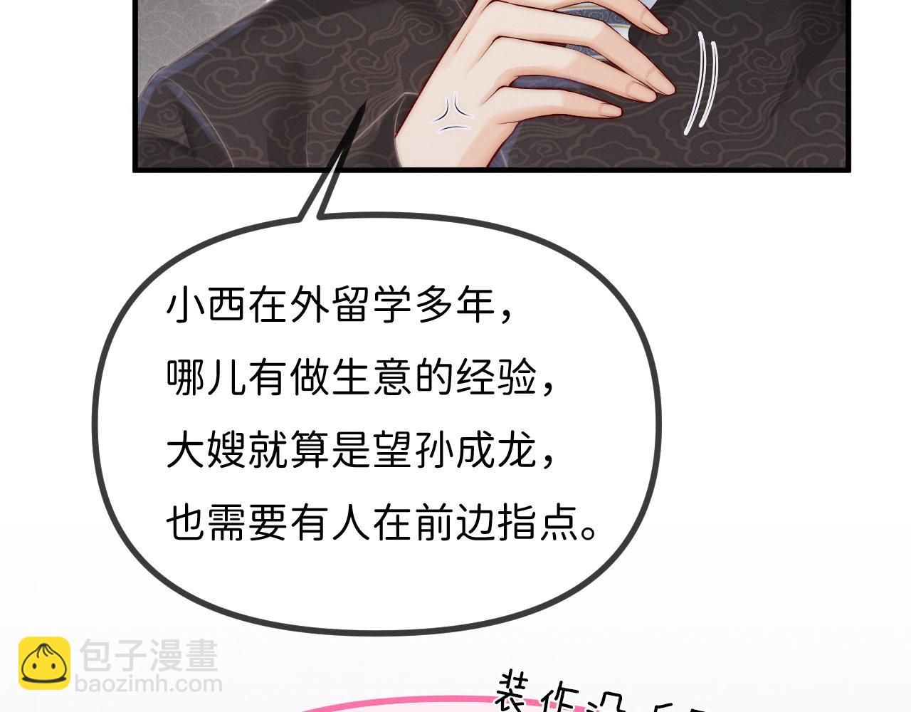 第7话 靠谱的沈二爷？(1/3)-第8话