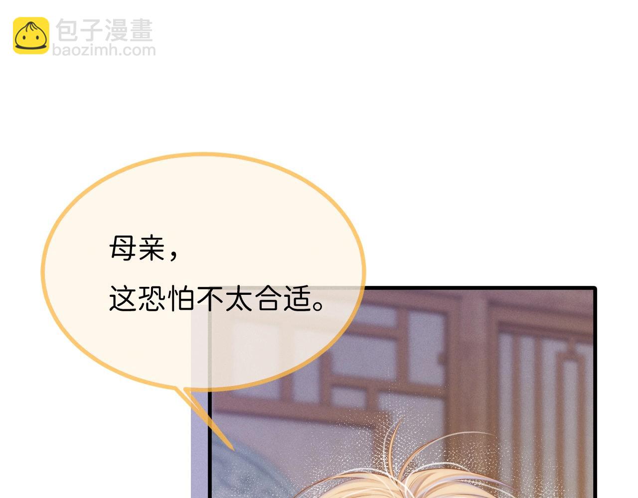 第7话 靠谱的沈二爷？(1/3)-第8话