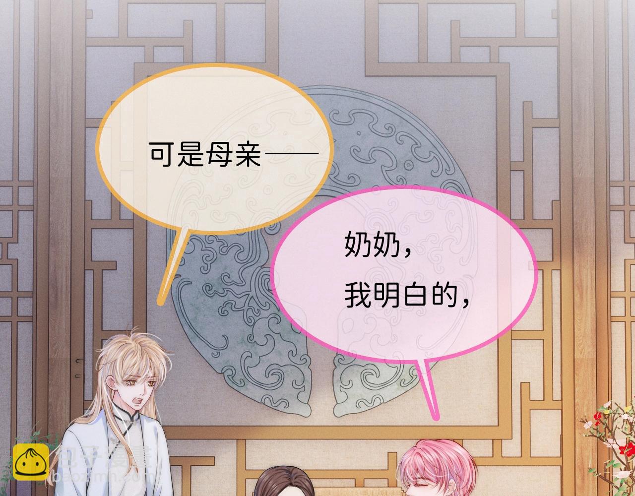 第7话 靠谱的沈二爷？(1/3)-第8话