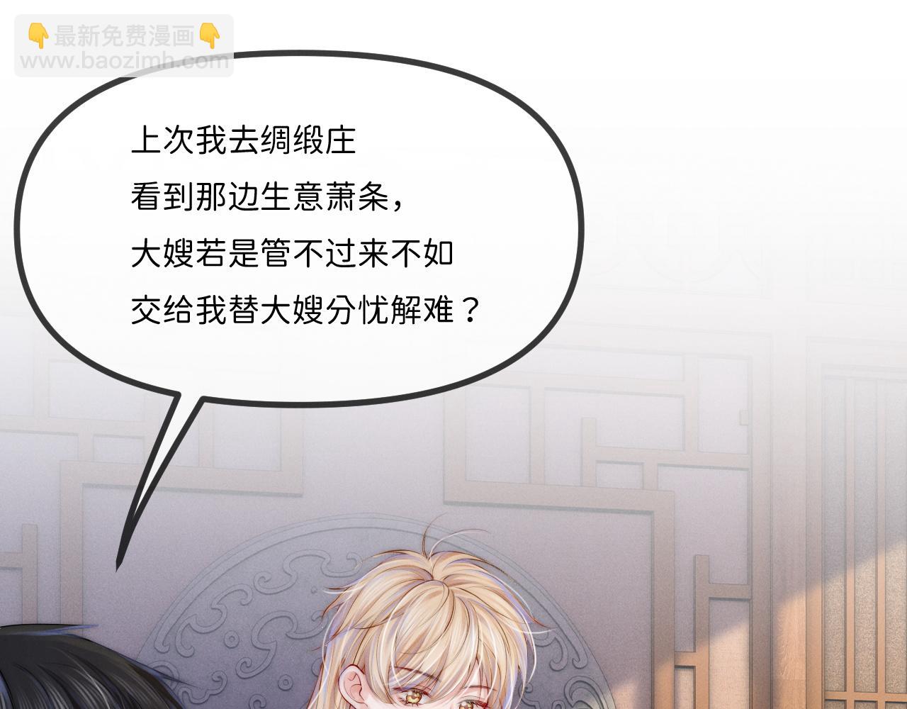 第7话 靠谱的沈二爷？(1/3)-第8话