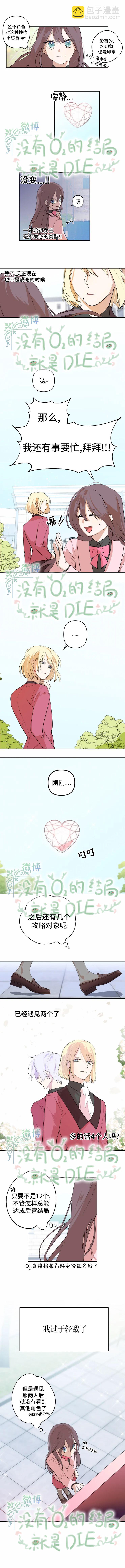 撲通撲通攻略計 - 第02話 - 1