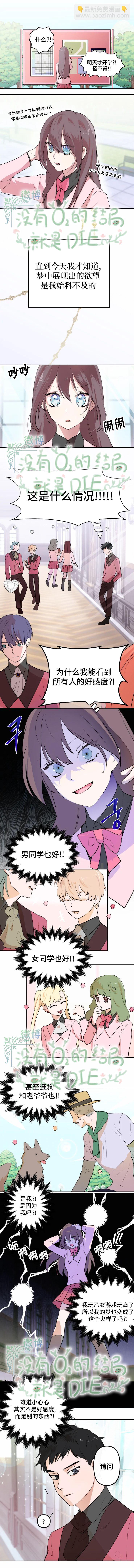 撲通撲通攻略計 - 第02話 - 2