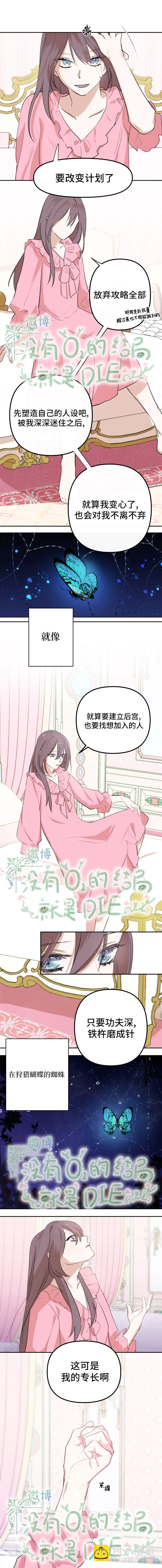 撲通撲通攻略計 - 第02話 - 2