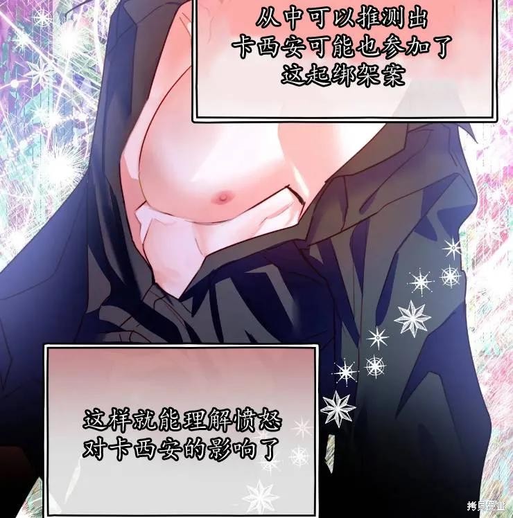 撲通撲通攻略計 - 第102話(1/2) - 7