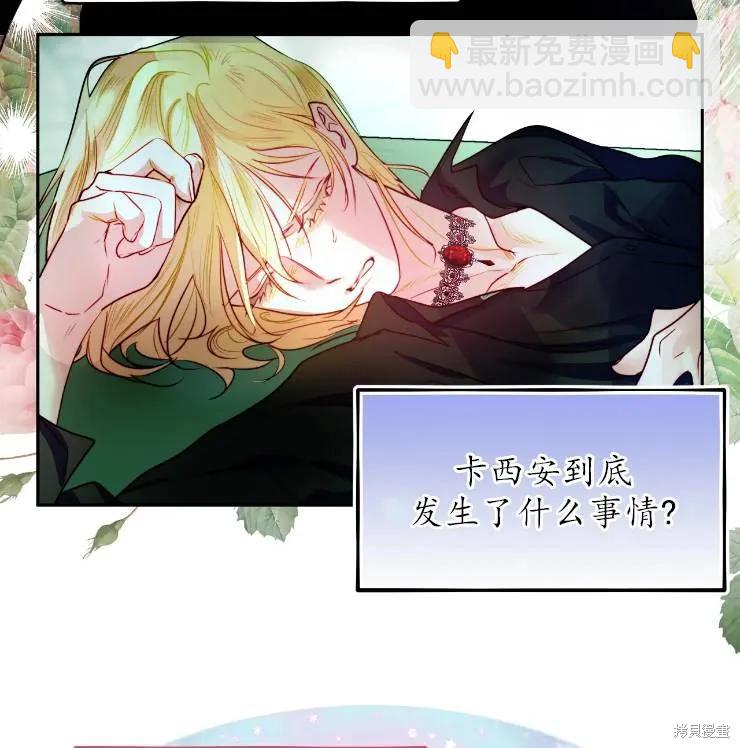 撲通撲通攻略計 - 第102話(1/2) - 8