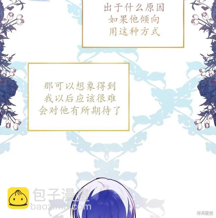 撲通撲通攻略計 - 第102話(1/2) - 3