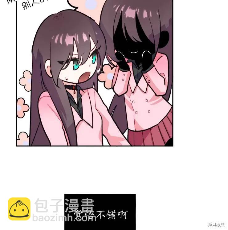 撲通撲通攻略計 - 第102話(1/2) - 8