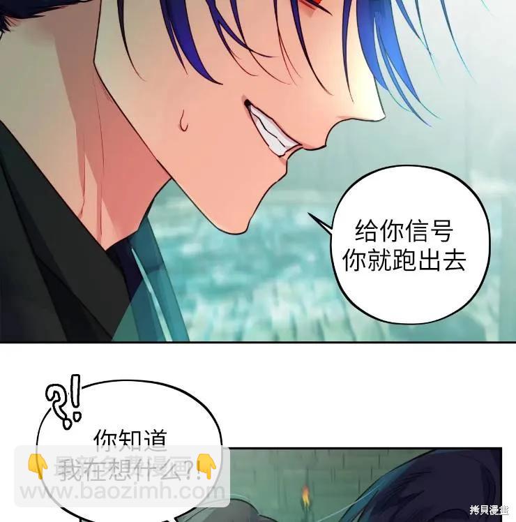 撲通撲通攻略計 - 第102話(2/2) - 8