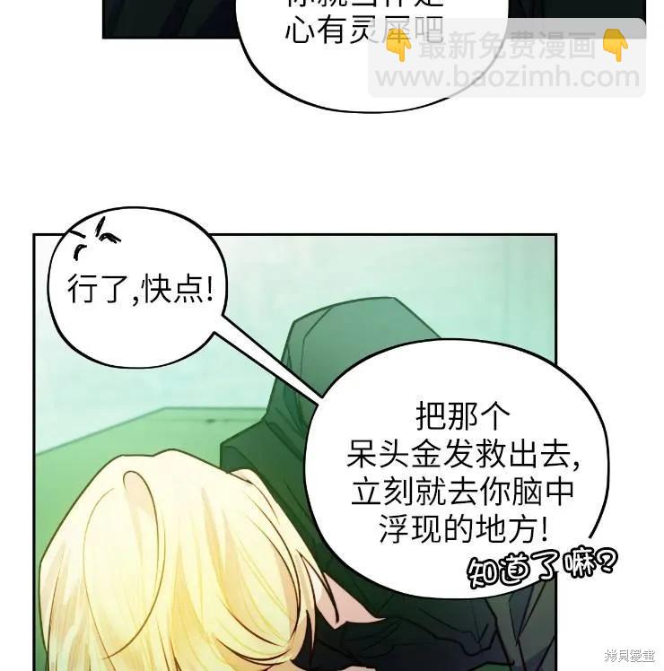 撲通撲通攻略計 - 第102話(2/2) - 2