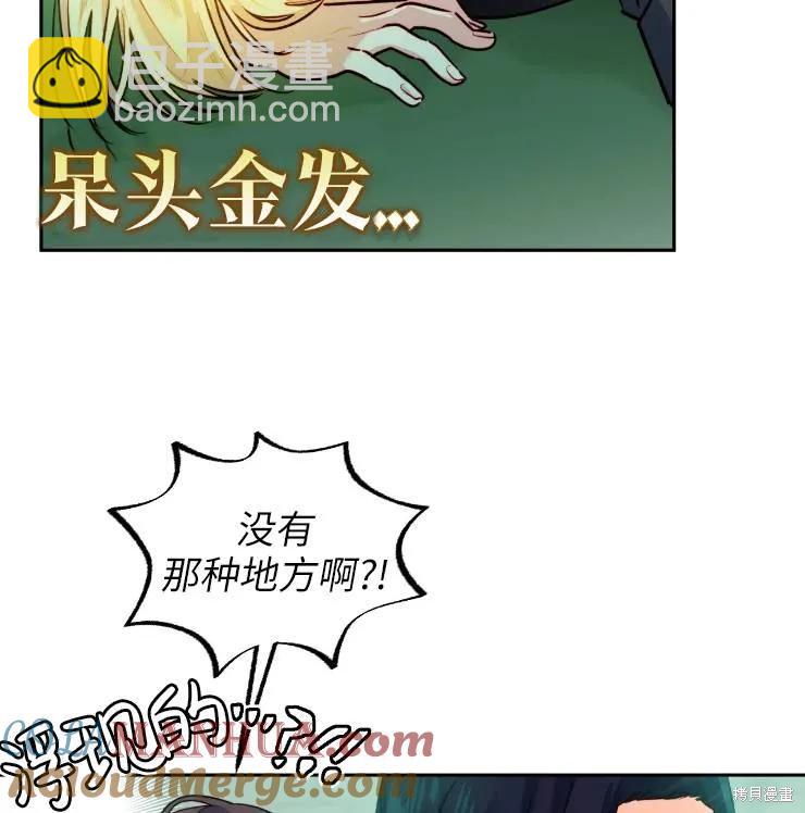 撲通撲通攻略計 - 第102話(2/2) - 3