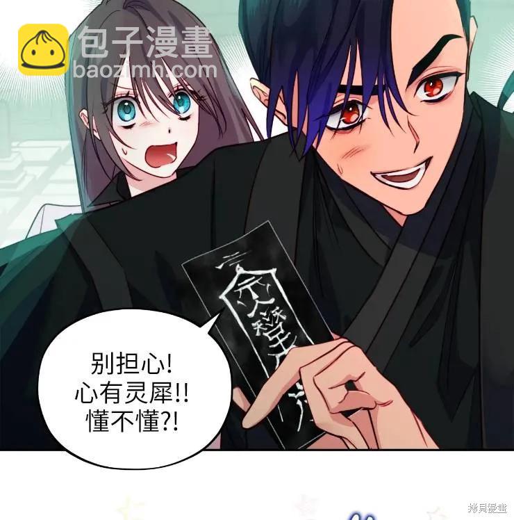 撲通撲通攻略計 - 第102話(2/2) - 4