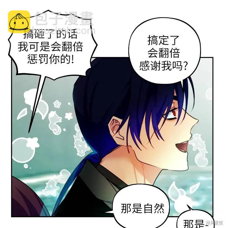 撲通撲通攻略計 - 第102話(2/2) - 6