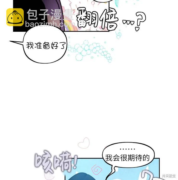 撲通撲通攻略計 - 第102話(2/2) - 8