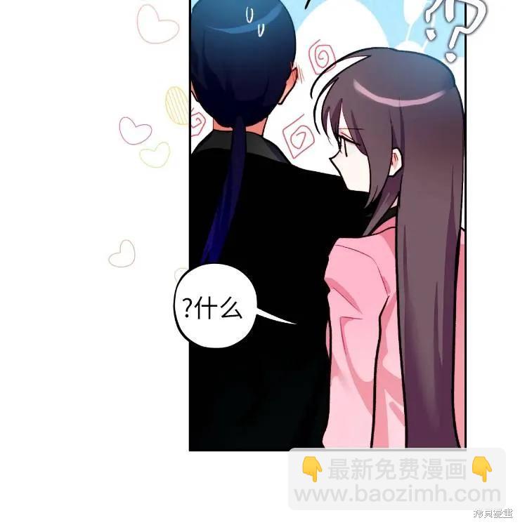 撲通撲通攻略計 - 第102話(2/2) - 1