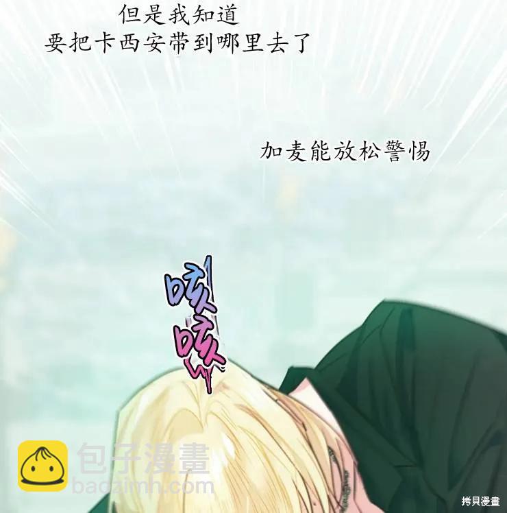 撲通撲通攻略計 - 第102話(2/2) - 2