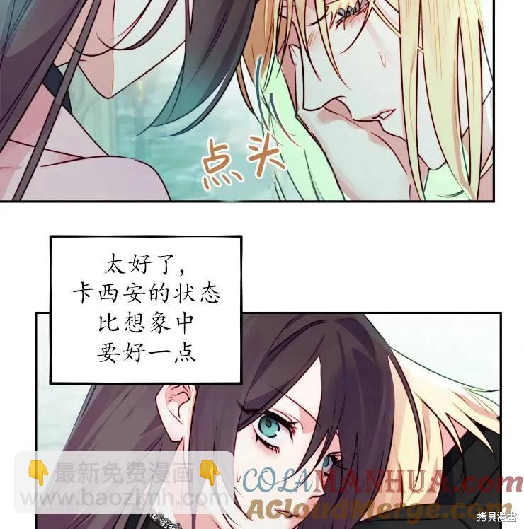 撲通撲通攻略計 - 第102話(2/2) - 7