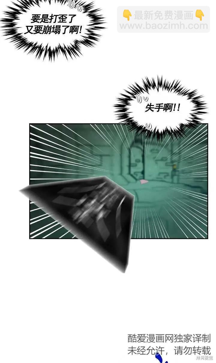 撲通撲通攻略計 - 第104話(1/2) - 7