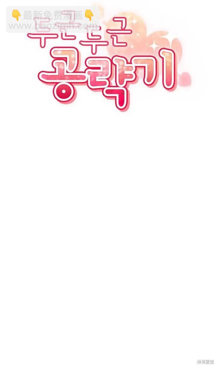 撲通撲通攻略計 - 第104話(1/2) - 1