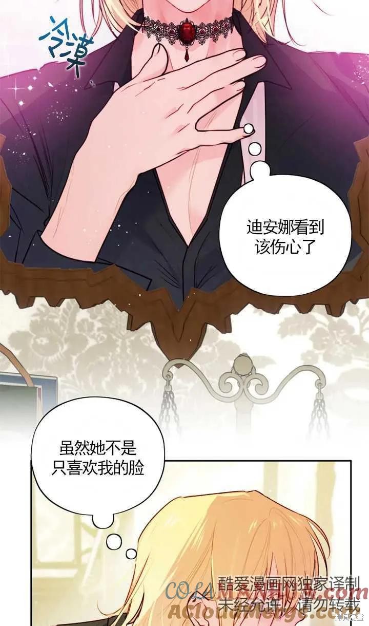 撲通撲通攻略計 - 第104話(1/2) - 5