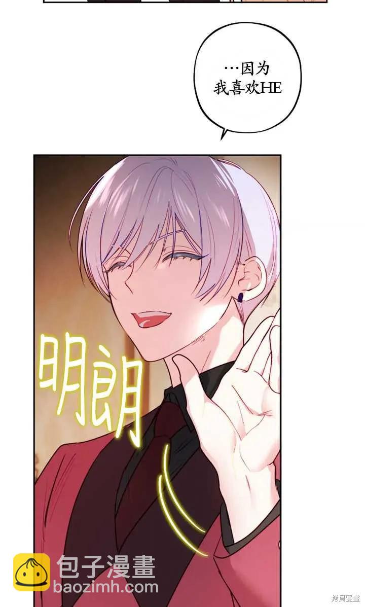 撲通撲通攻略計 - 第104話(1/2) - 2