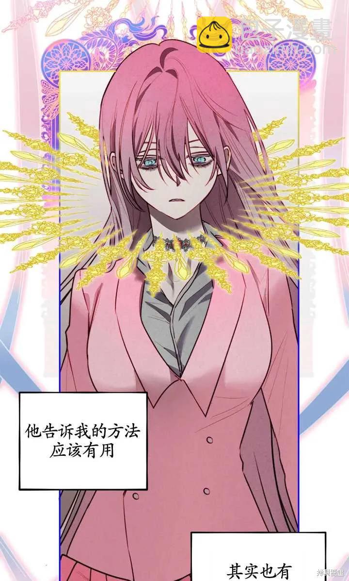 撲通撲通攻略計 - 第104話(2/2) - 1