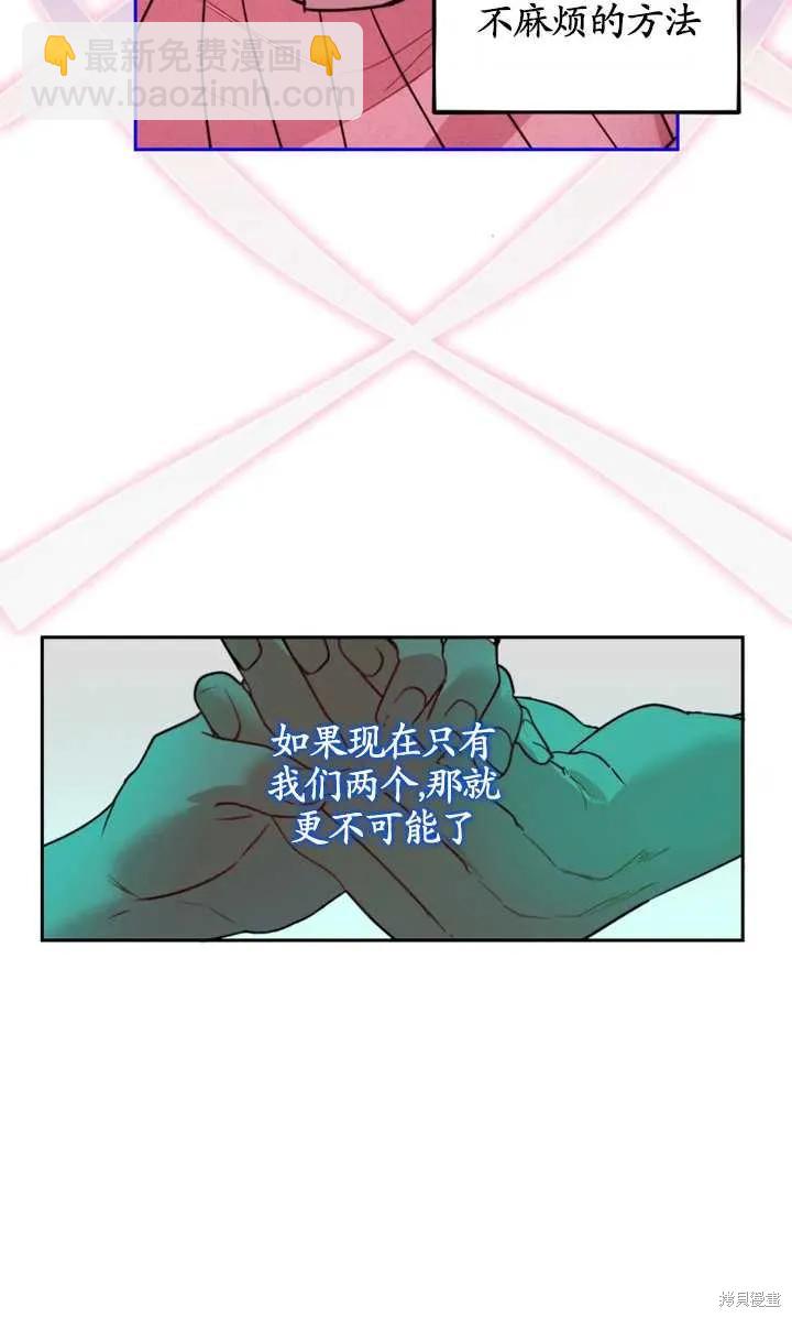 撲通撲通攻略計 - 第104話(2/2) - 2