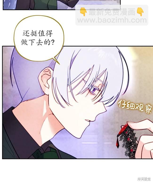 撲通撲通攻略計 - 第106話(1/2) - 4