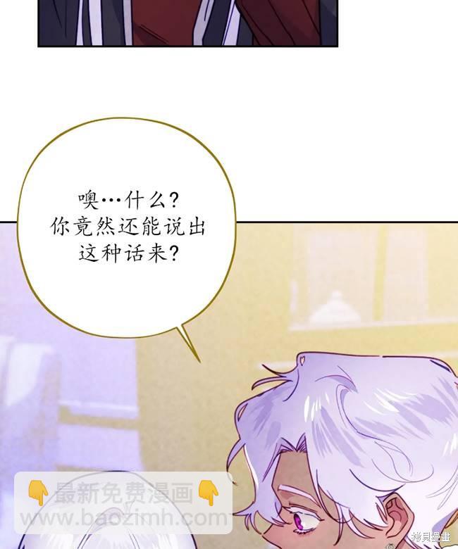 撲通撲通攻略計 - 第106話(1/2) - 6