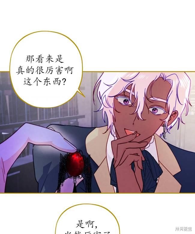 撲通撲通攻略計 - 第106話(1/2) - 8