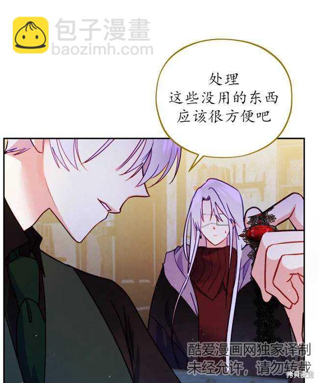 撲通撲通攻略計 - 第106話(1/2) - 7