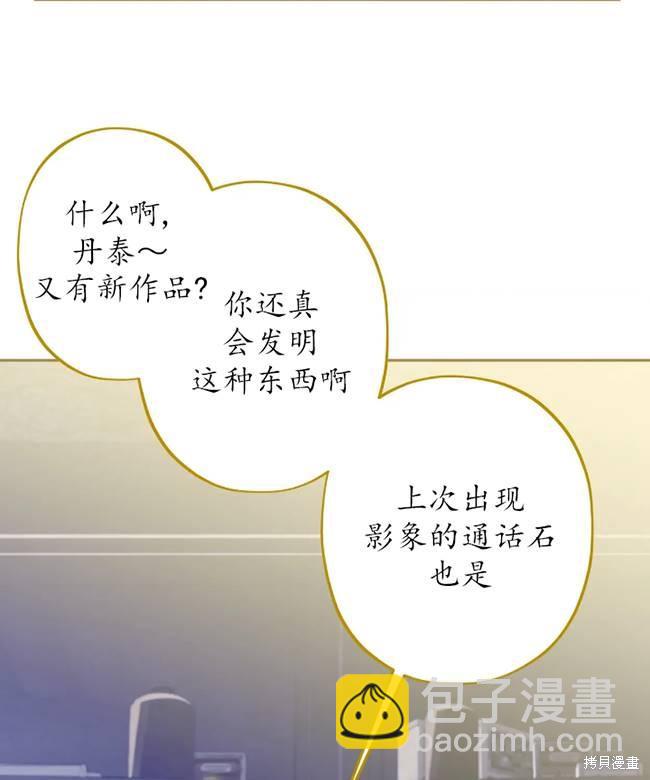 撲通撲通攻略計 - 第106話(1/2) - 4