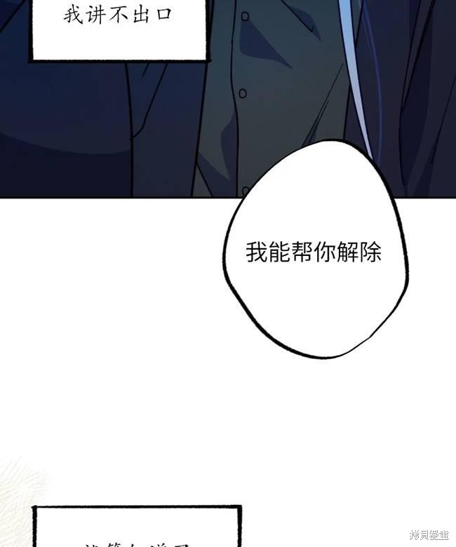 撲通撲通攻略計 - 第106話(1/2) - 3