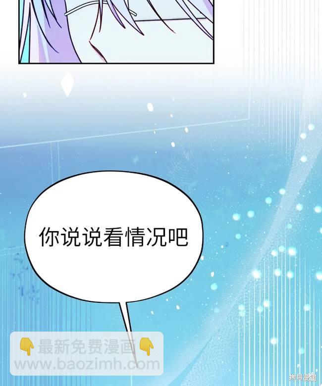 撲通撲通攻略計 - 第106話(2/2) - 8