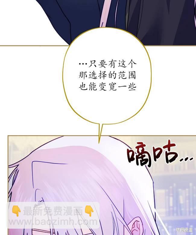 撲通撲通攻略計 - 第106話(1/2) - 6