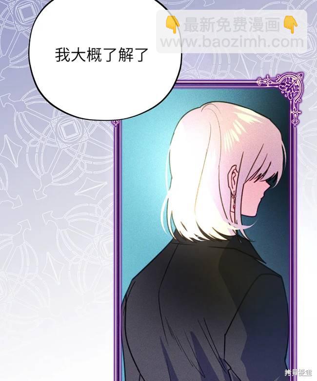 撲通撲通攻略計 - 第106話(2/2) - 2