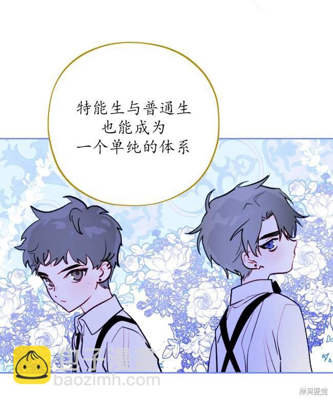 撲通撲通攻略計 - 第106話(1/2) - 8