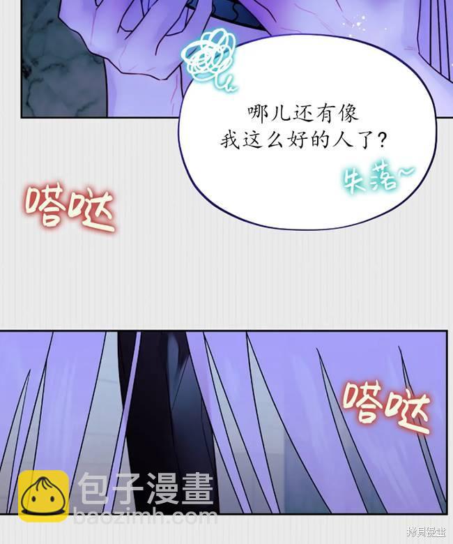 撲通撲通攻略計 - 第106話(2/2) - 5