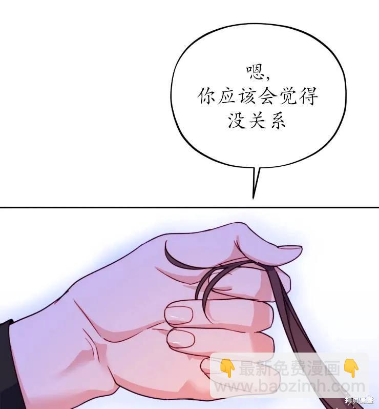 撲通撲通攻略計 - 第108話(2/2) - 5