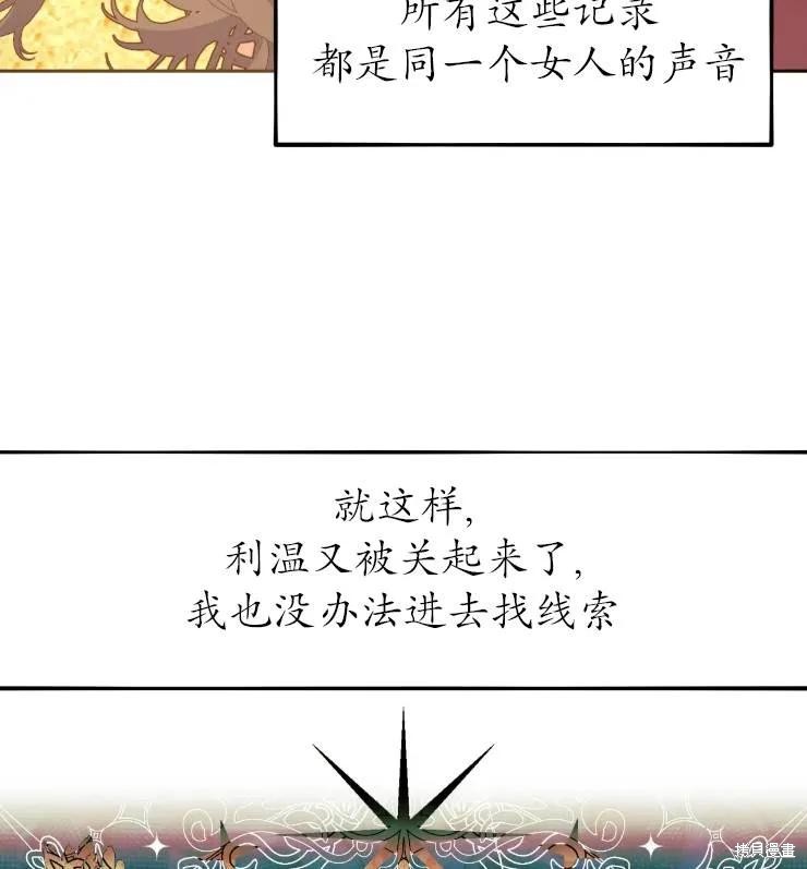 撲通撲通攻略計 - 第108話(2/2) - 4