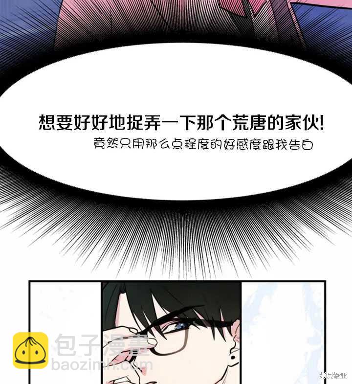 撲通撲通攻略計 - 第12話(1/2) - 2