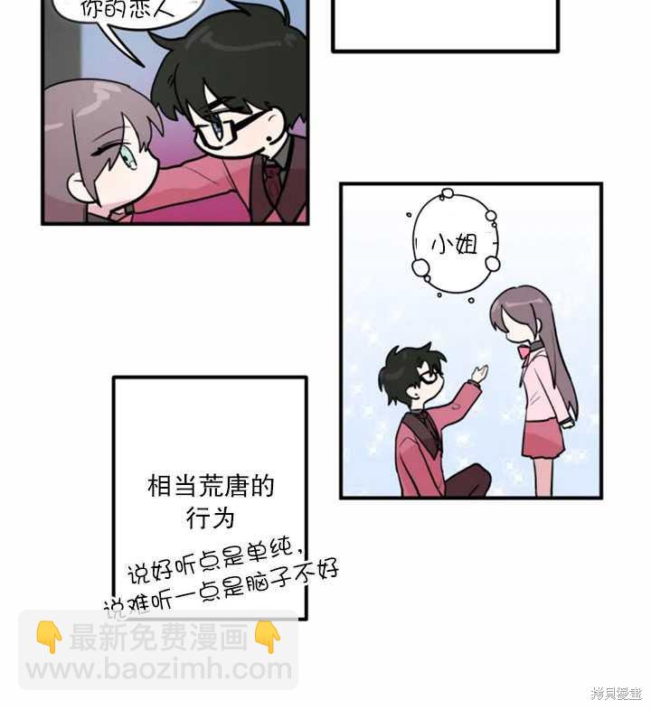 撲通撲通攻略計 - 第12話(1/2) - 4