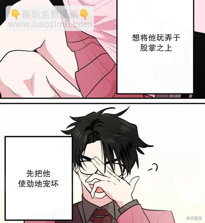 撲通撲通攻略計 - 第12話(1/2) - 7