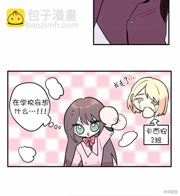 撲通撲通攻略計 - 第12話(1/2) - 3