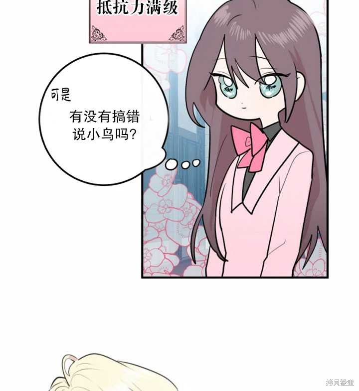 撲通撲通攻略計 - 第12話(1/2) - 6