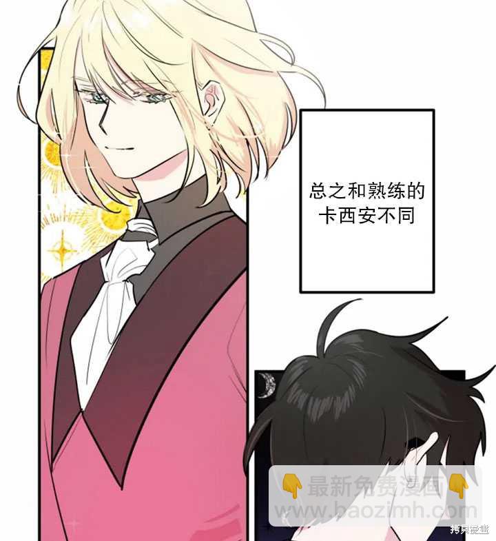 撲通撲通攻略計 - 第12話(1/2) - 7